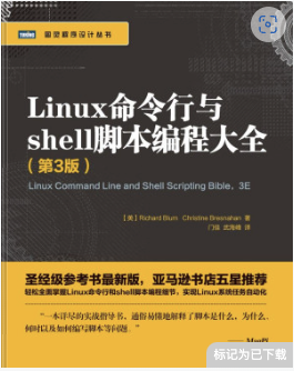 linux命令行与shell脚本编程大全